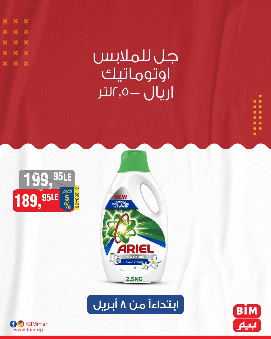 bim offers from 8apr to 8apr 2025 عروض بيم من 8 إبريل حتى 8 إبريل 2025 صفحة رقم 37